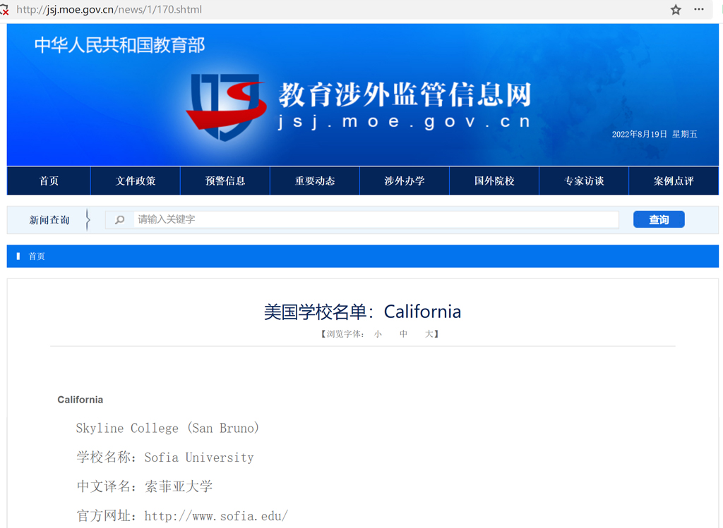 中国教育部可以查询美国索菲亚大学
